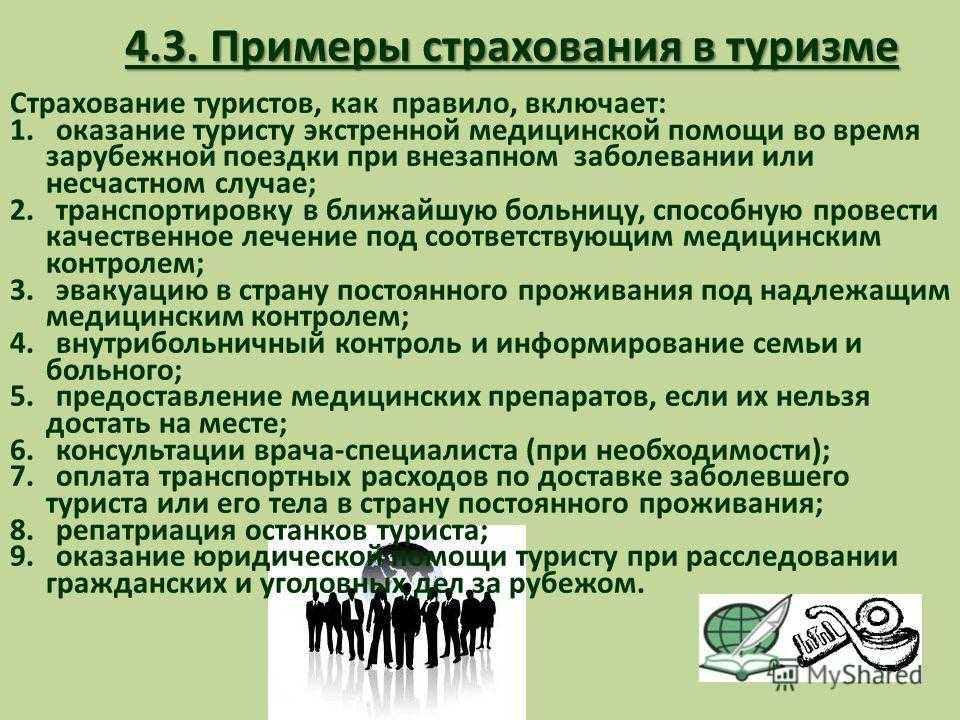 Порядок действий при наступлении страхового случая