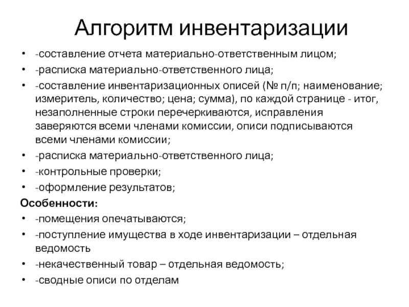 Увольнение материально ответственного лица