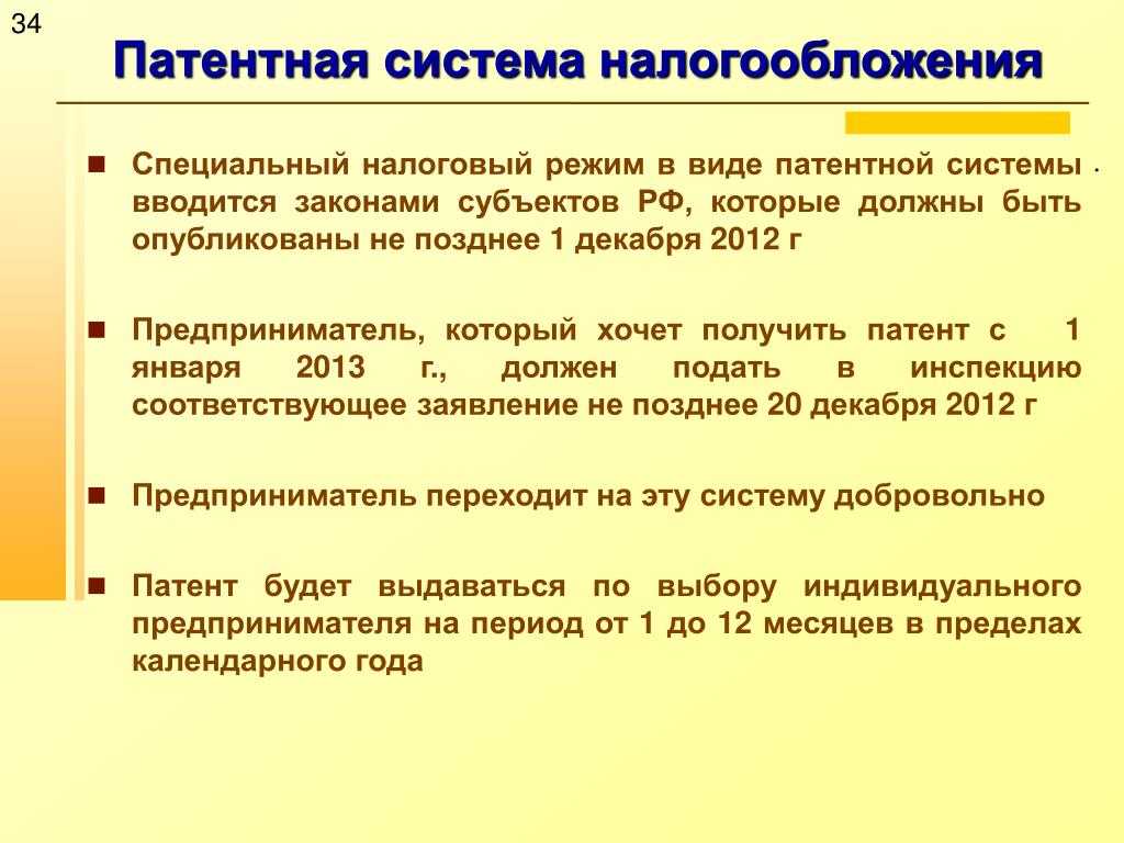 Патентная система налогообложения (псн) для ип