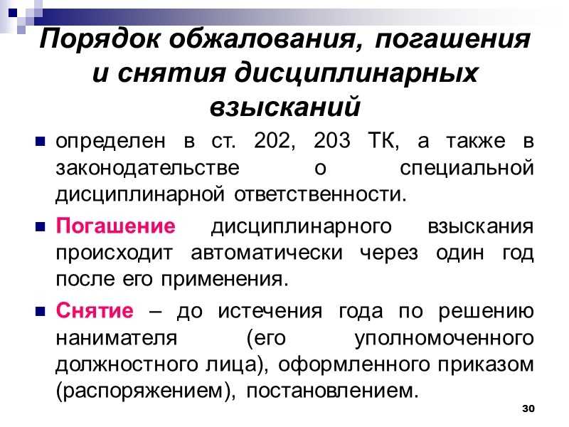 Понятие и виды дисциплинарной ответственности. виды дисциплинарных взысканий