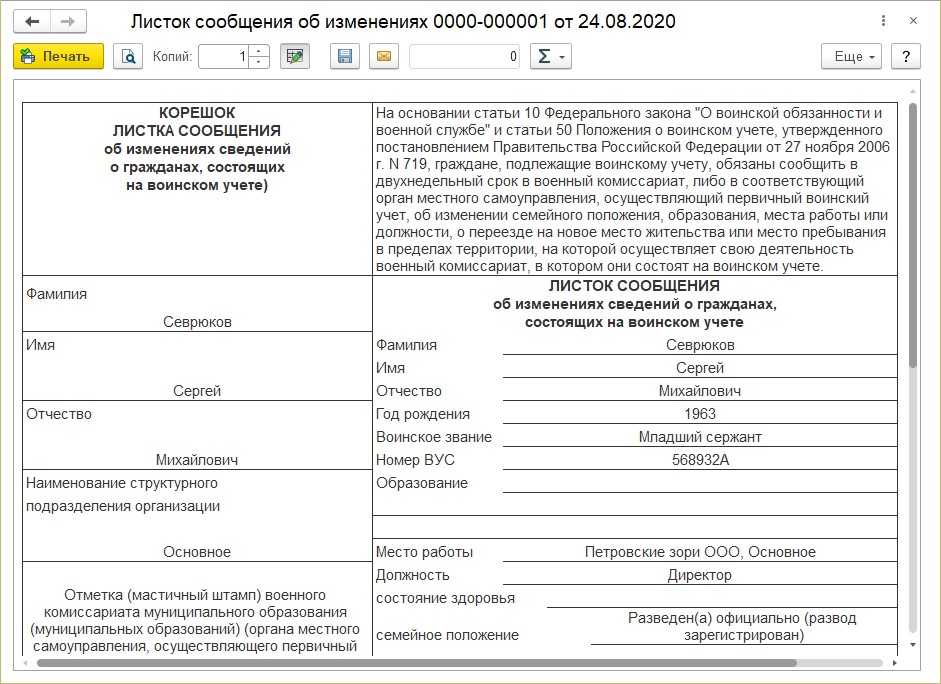 Воинский учет: постановка и снятие. воинский учет в организациях