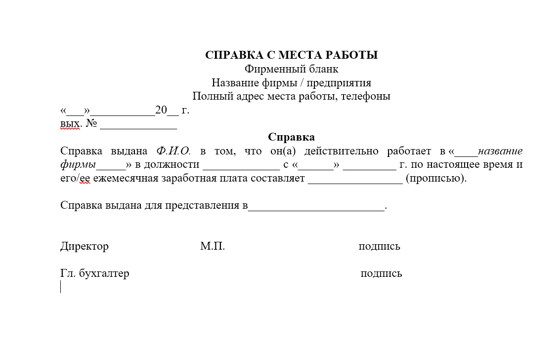 Нужна ли справка с места работы о доходах для получения шенгенской визы и какой ее срок действия?