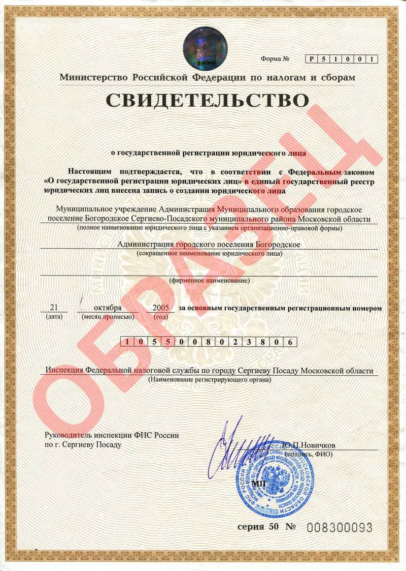 Свидетельство о государственной регистрации физического лица в качестве ип в 2024 году: образец, реквизиты