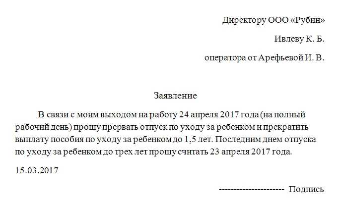 Сотрудница выходит на работу после декрета