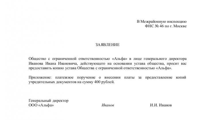 Как восстановить учредительные документы ооо: процедура, заявление, документы, госпошлина
