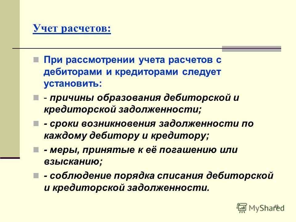 Расчеты с разными дебиторами и кредиторами