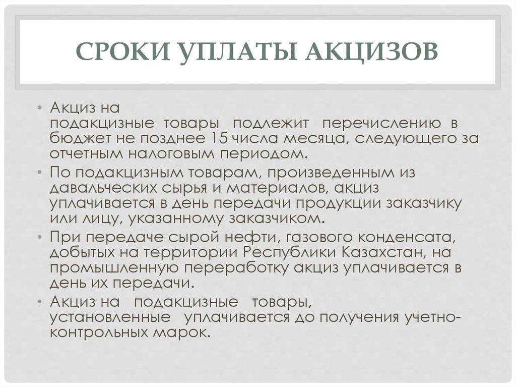 Акцизный налог является. особенности возникновения обязанности. ввоз и вывоз подакцизных изделий