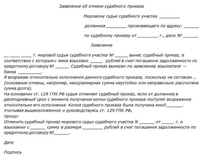 Образец возражения на судебный приказ арбитражного суда
