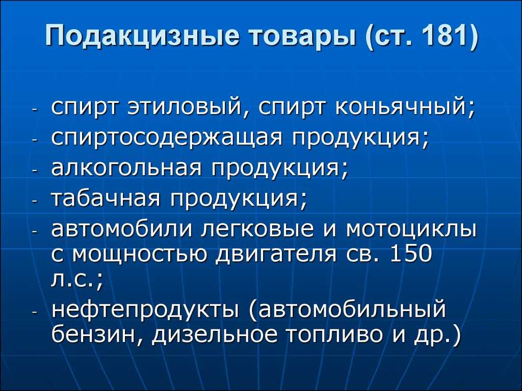 Что такое акциз
