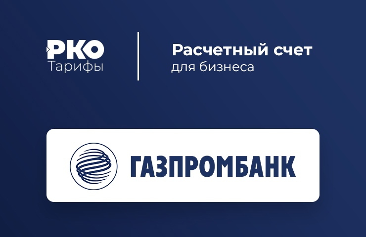 Где быстро открыть расчетный счет ип и ооо? топ 8 банков.