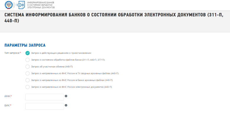 Проверяем расчетный счет онлайн