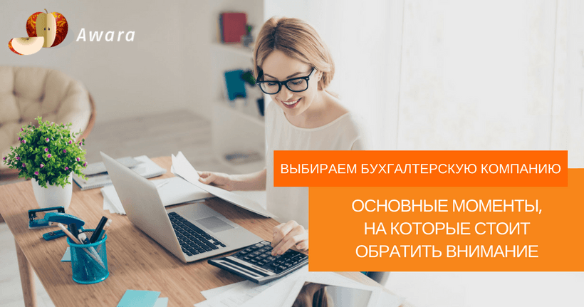 Бухгалтерские компании оказывают множество услуг, которые помогают владельцам бизнеса оставаться финансово организованными, подготовиться к развитию Рассказываем что такое бух обслуживание и какие есть преимущества у услуг