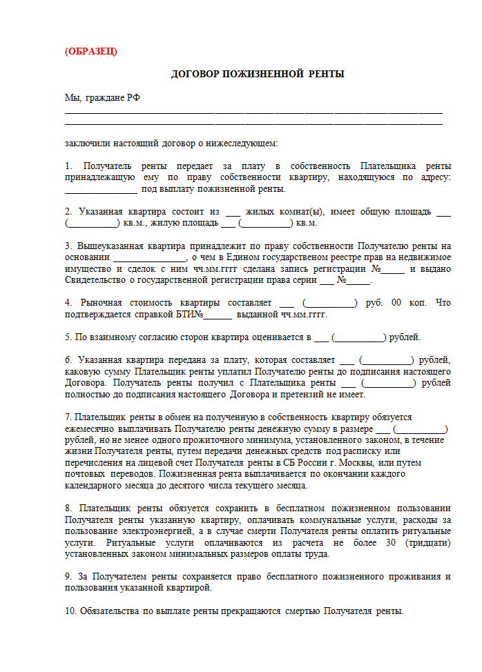 Договор пожизненного содержания с иждивением в отличие от распространенных договоров купли продажи и дарения жилого помещения не получил широкого распространения, вероятнее всего, из за необходимости обязательного его нотариального удостоверения