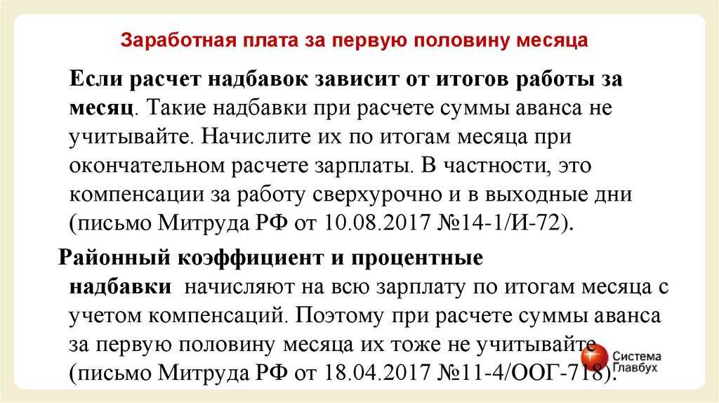 Все о выплате аванса: что это? что стоит знать нанимателю? когда выплачивать?