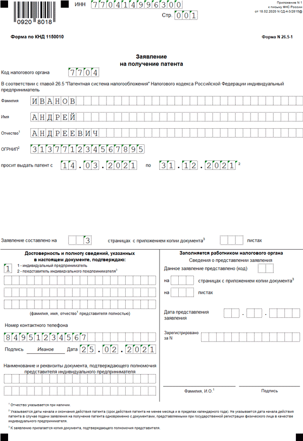 Заявление на патент
