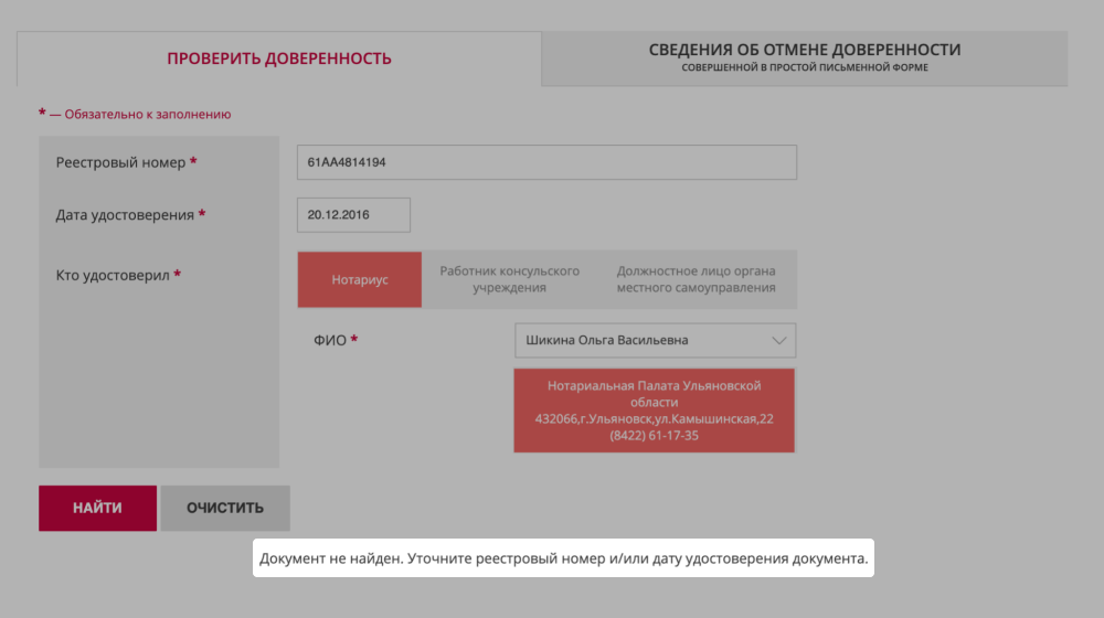 Проверка доверенности на подлинность - юридический советникъ