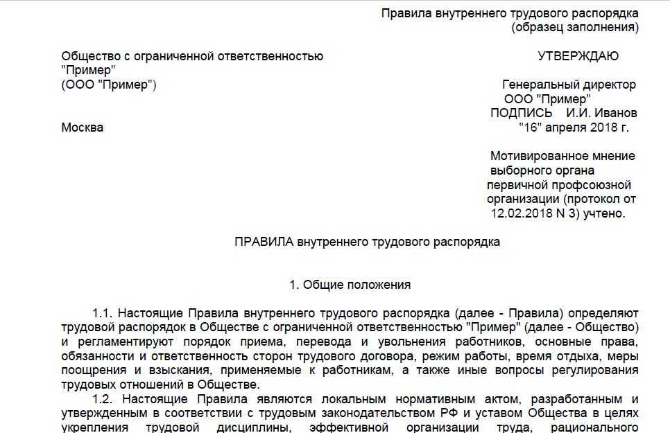 Какие условия внести в пвтр на 2024 год с учетом изменений