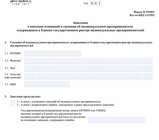 Как добавить коды оквэд для ип в 2024 году: пошаговая инструкция, образец заполнения формы р24001