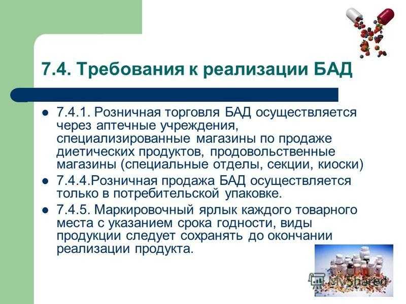 Маркировка лекарств: какие товары, как регистрировать и когда обяжут маркировать бады