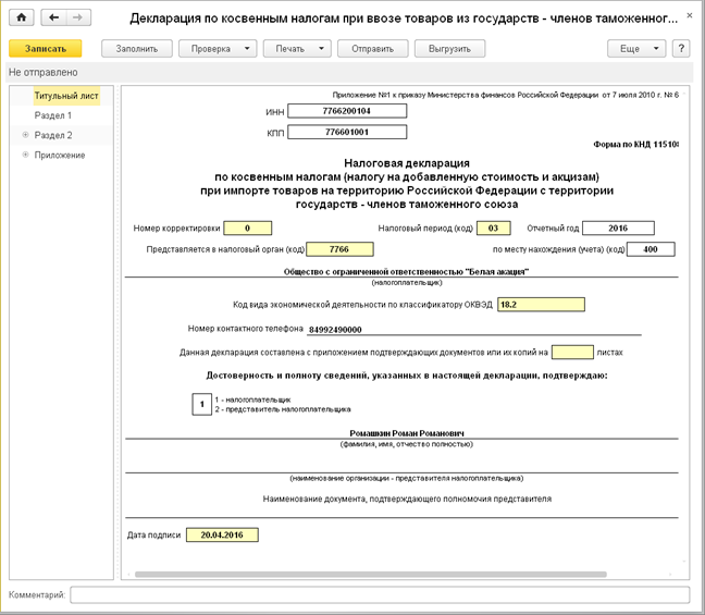 Как составить заявление об уплате косвенных налогов? - юридический советникъ