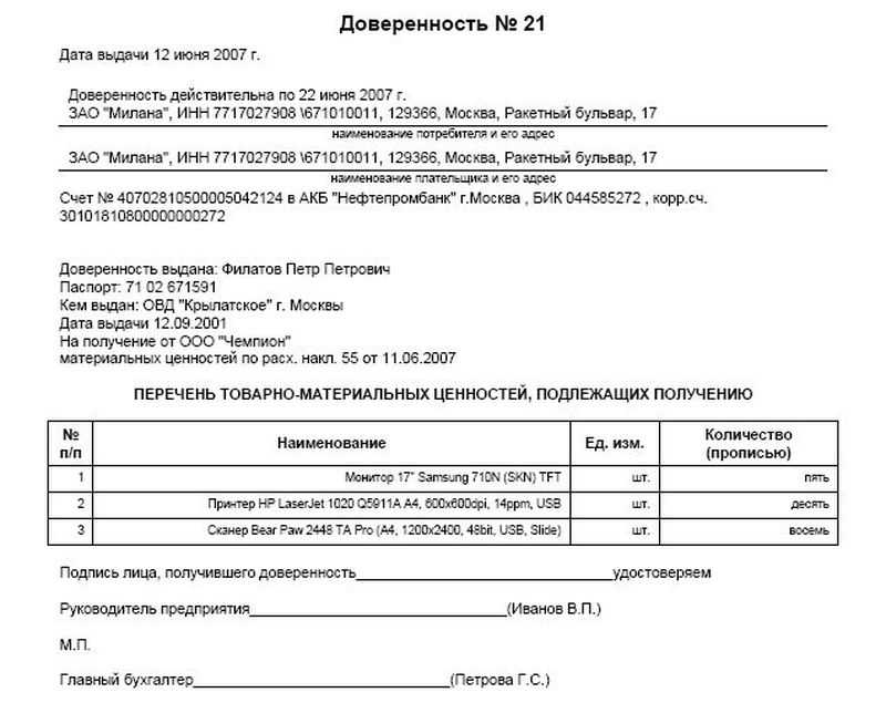 Форма М 2 унифицированный вариант оформления доверенности на получение товарно материальных ценностей ТМЦ Каковы особенности ее заполнения