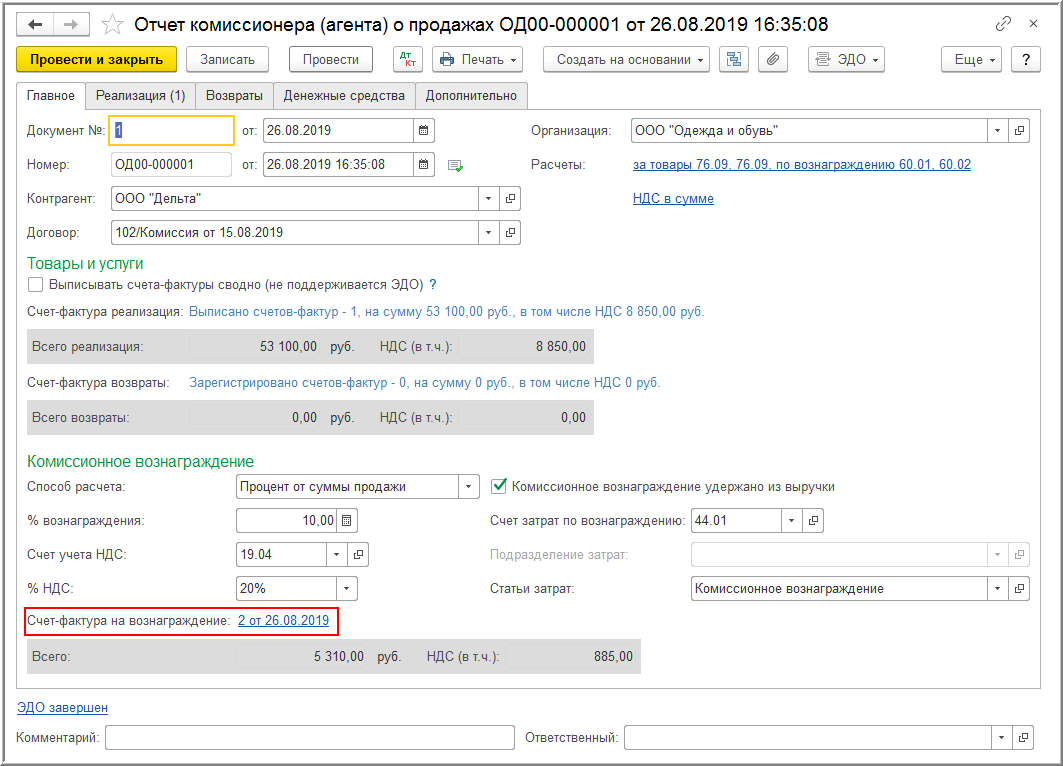 Счет-фактура в электронном виде: как определить дату получения?