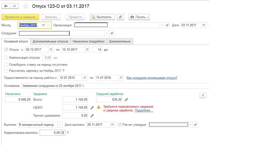 Учет переходящих отпусков - алгоритм, проводки