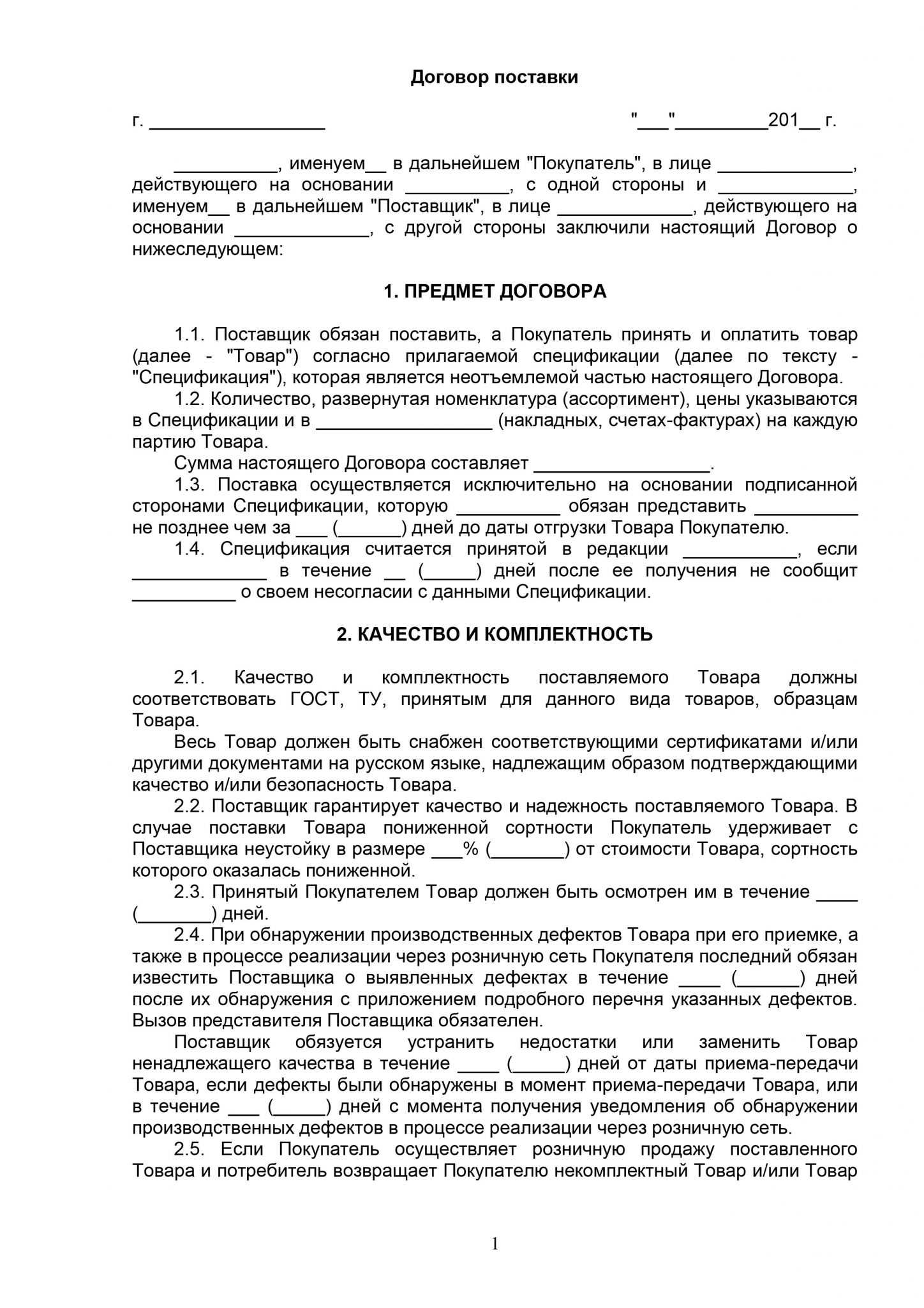 Договор поставки. типовой договор на закупку