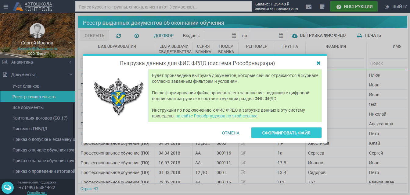 Невалидный файл фис фрдо что это