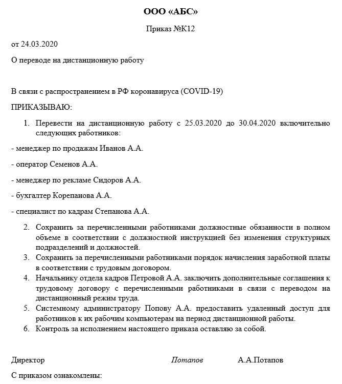 Как составить приказ о переводе сотрудника с дистанционного режима работы на обычный Образец приказа, который можно скачать Как вернуться офис с удаленки