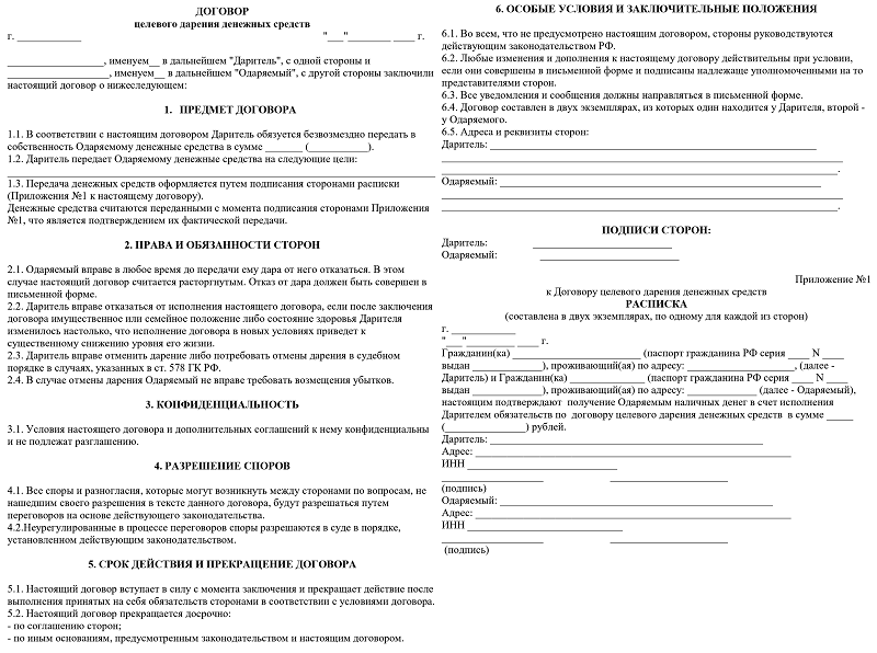 Дарение денежных средств между родственниками в 2021 году: образец