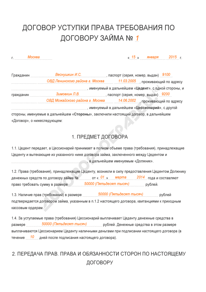 Цессия: что это и как она работает в простых словах — секрет фирмы | официальный сайт муп жкх г. межгорье