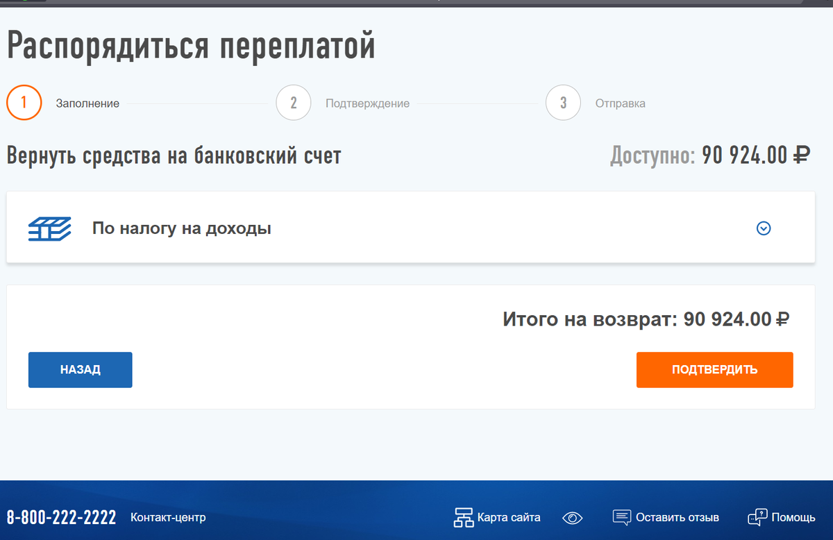Сальдо енс. правила формирования в 2023 году - континенталь