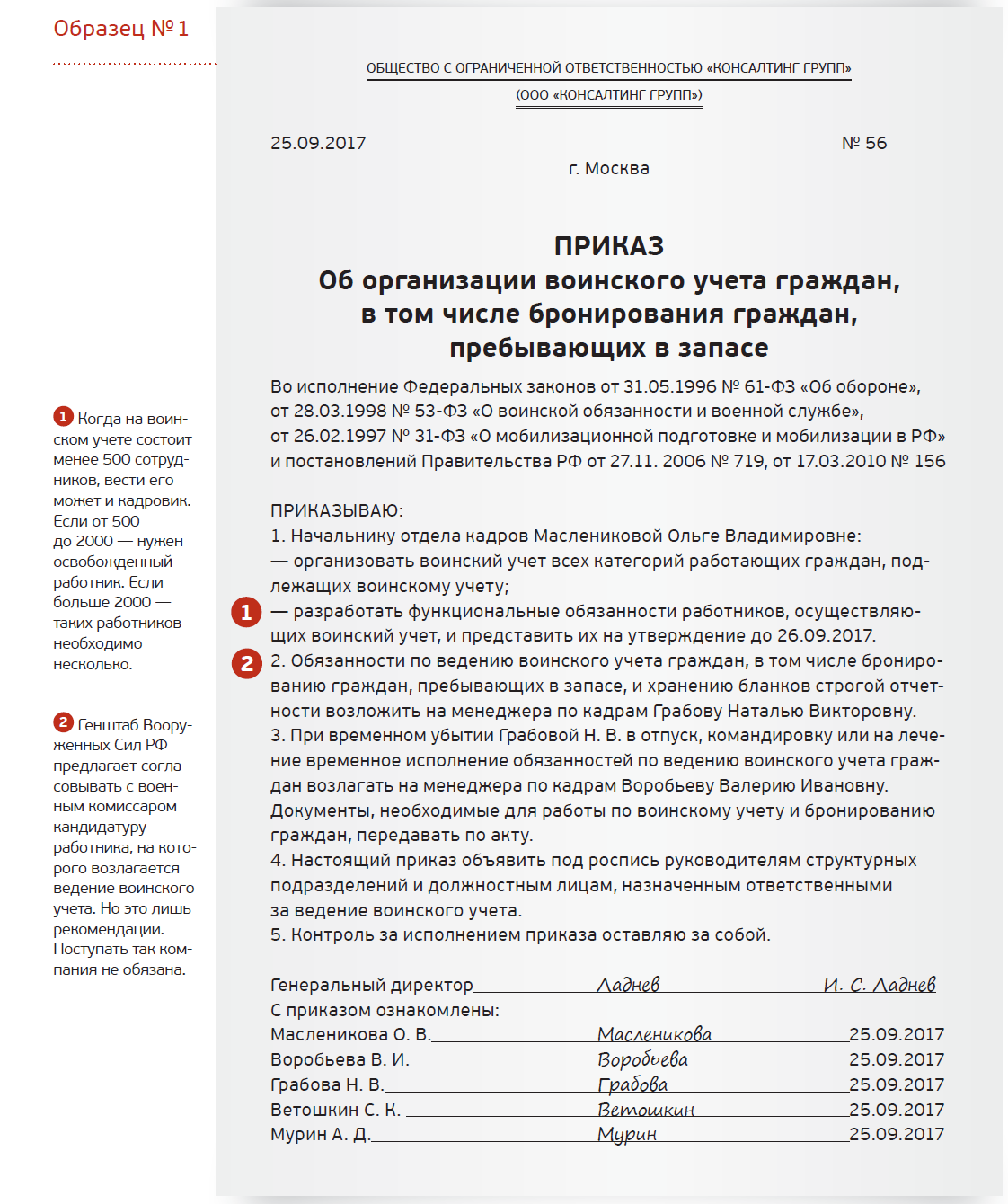 Ужесточение ответственности работодателей за нарушения правил ведения воинского учёта