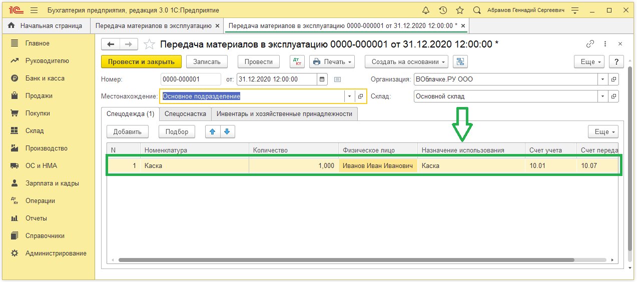 Учет основных средств стоимостью не более 10 000 руб.