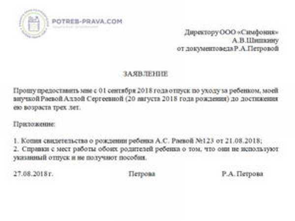 С 2024 года расширили право работников на пособие по уходу за ребенком до 1,5 лет