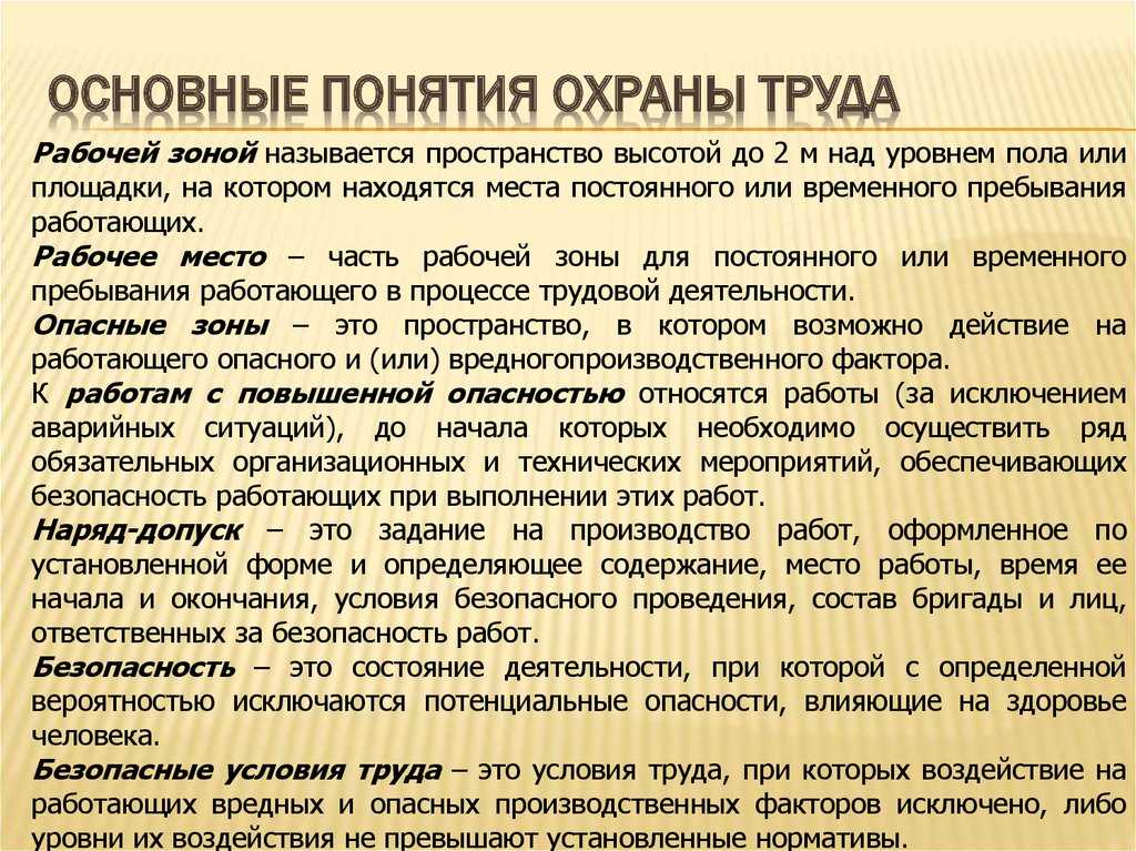 Охрана труда – что это? основные правила, особенности обучения