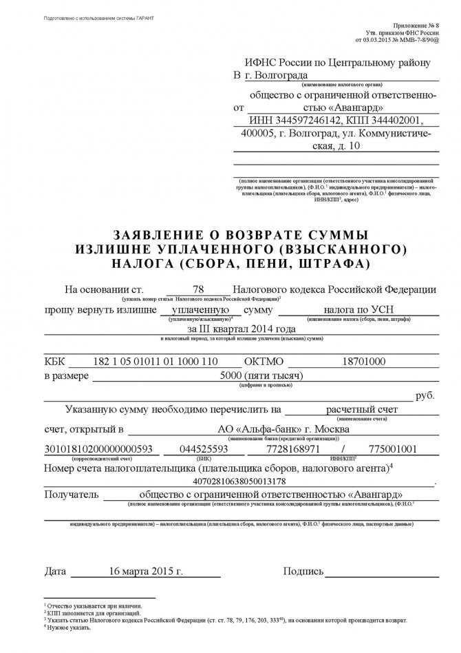 Заявление на налоговый вычет по 3-ндфл: бланк и образец заявления на возврат суммы излишне уплаченного налога (pdf и excel)