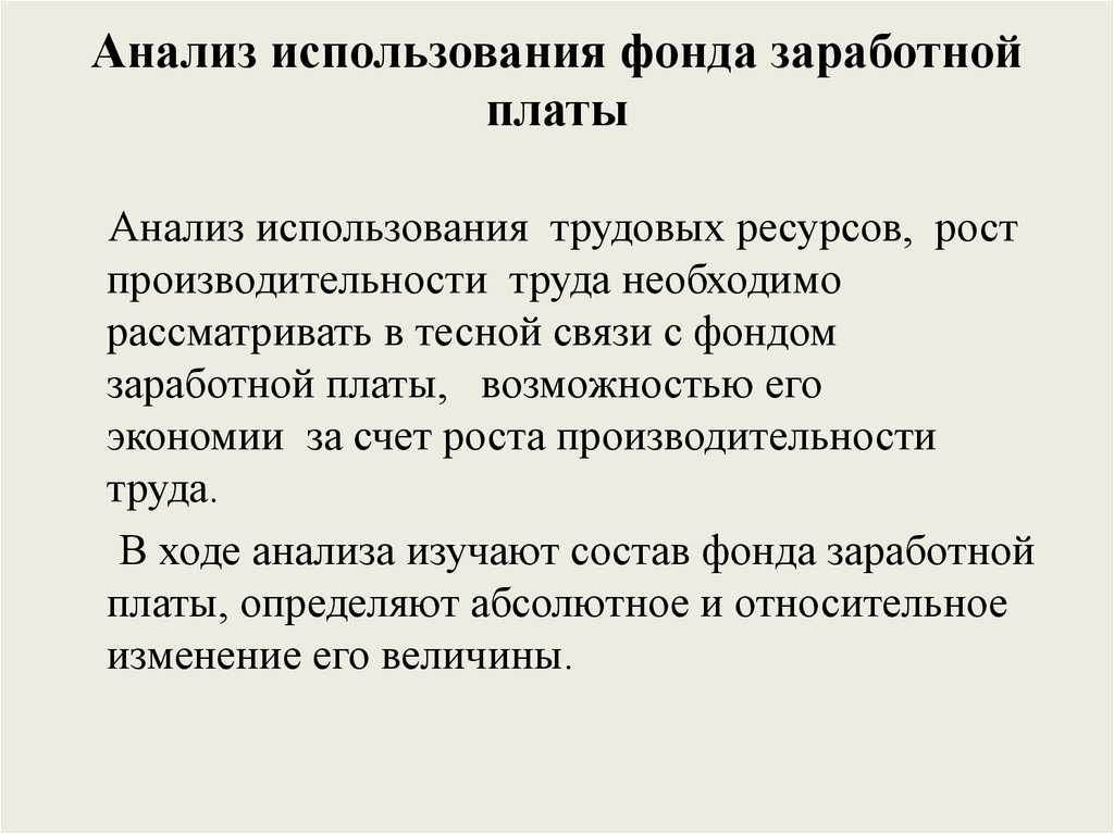 Фонд заработной платы: как рассчитывается и что надо знать кадровику
