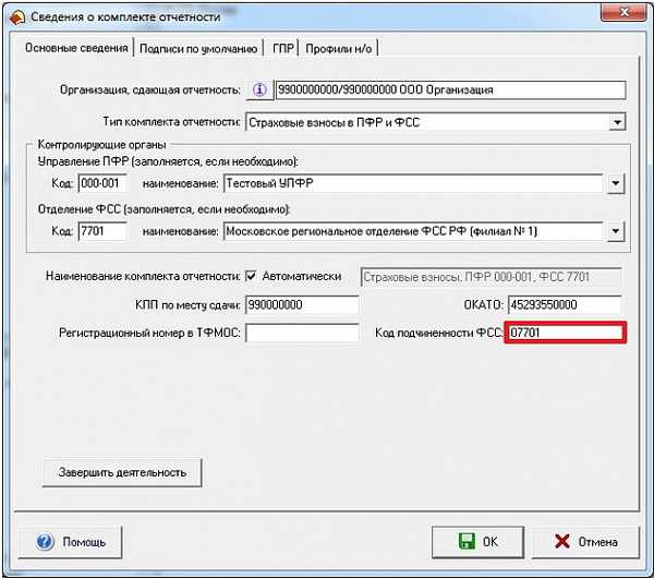 Код подчиненности фсс, как узнать номер по инн, коды филиалов