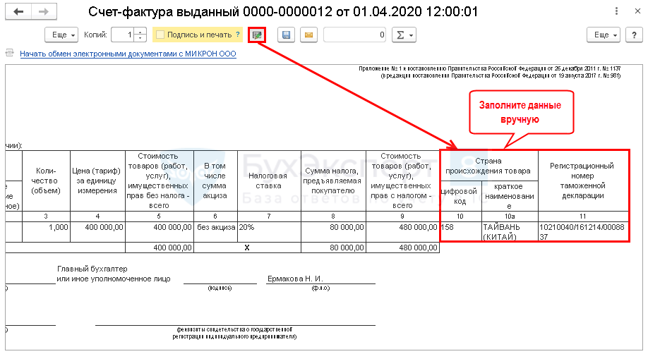 Регистрационный номер таможенной декларации с 01 10 2017 Вы узнаете, из чего состоит номер ТД, где его взять, в каких документах и на каком месте ставится