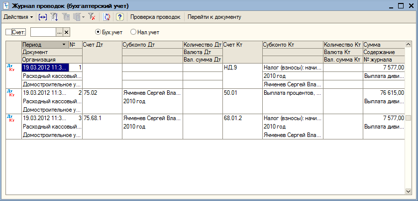 Бухвести.рф - учет почтовых расходов.