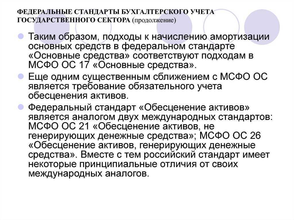 Как вести учёт основных средств в 2023 году: фсбу 6/2020