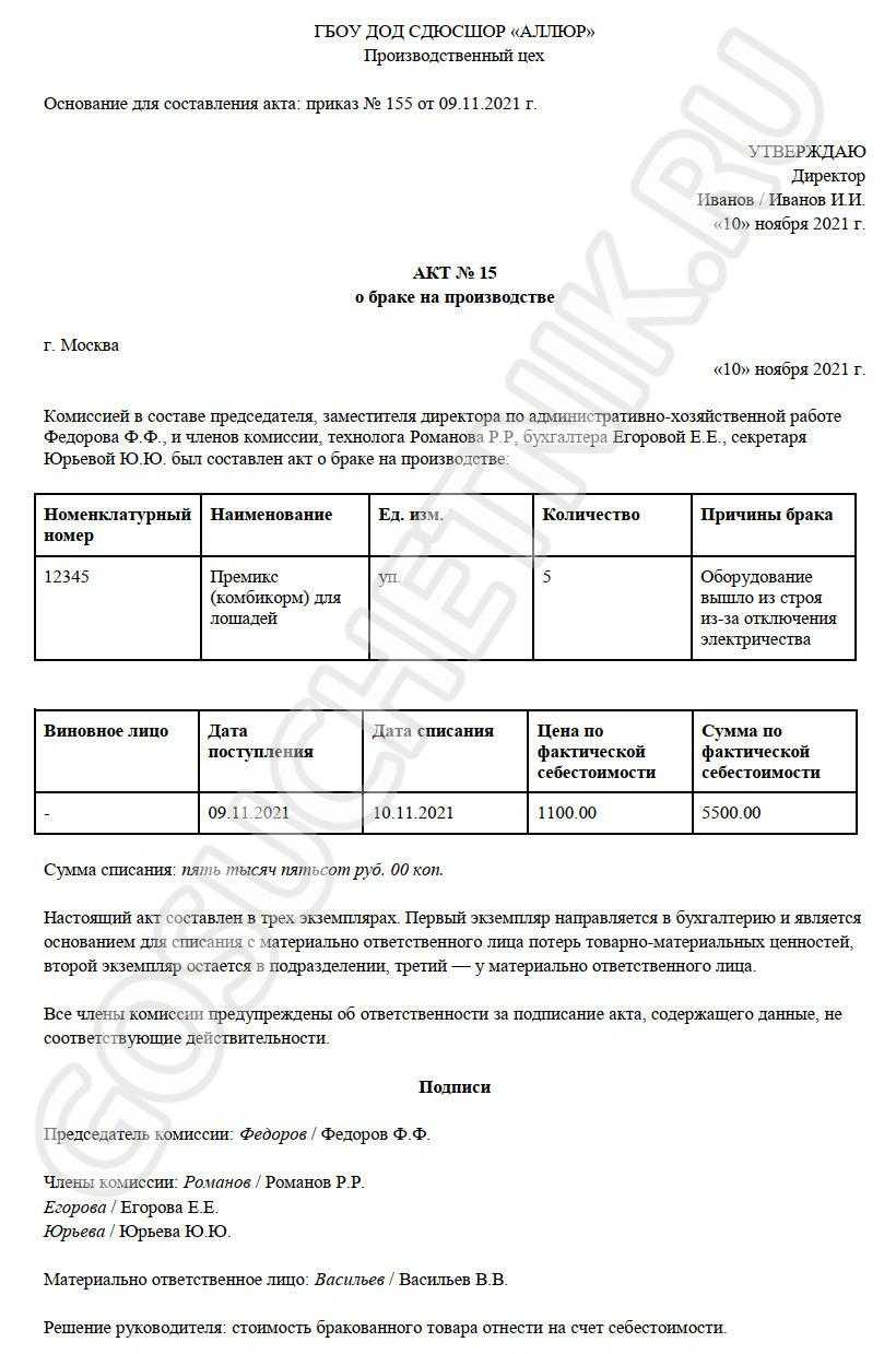 Акт брака товара