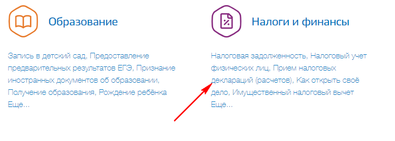 Как получить налоговый вычет через госуслуги и мфц: оформление, документы, сроки | консультация юриста