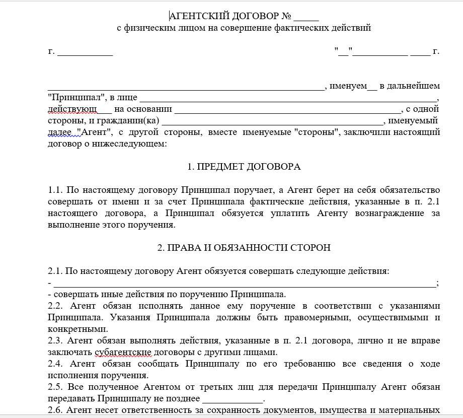 Что такое агентский договор с физическим лицом? налоги, образец, примеры.