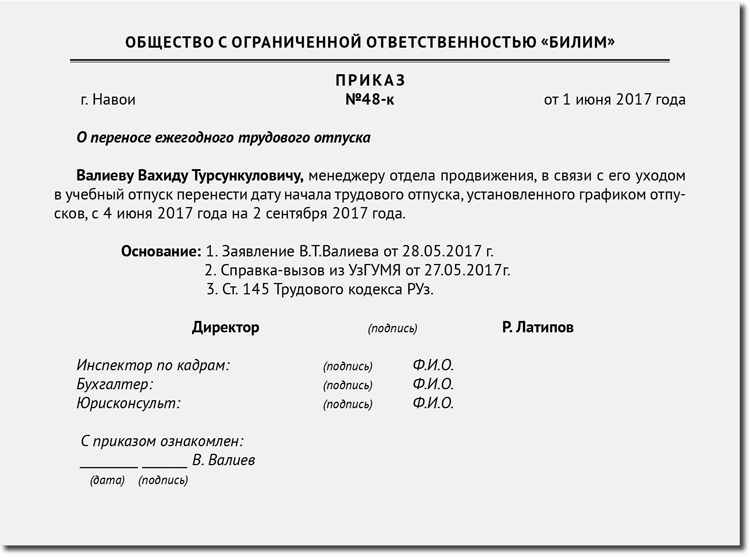 Как написать заявление о переносе отпуска на другой срок