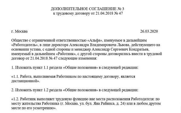 Приказ о переводе на дистанционную работу. бланк и образец 2024 года