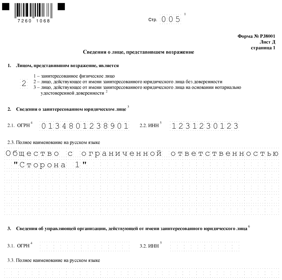 Возражение против исключения из егрюл: образец заполнения формы р38001