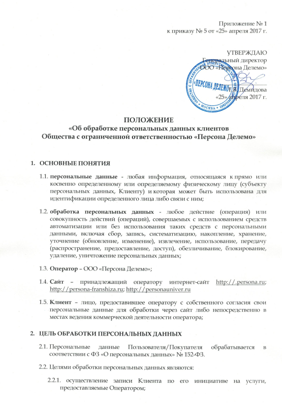 Положение об обработке и защите персональных данных работников - образец 2024